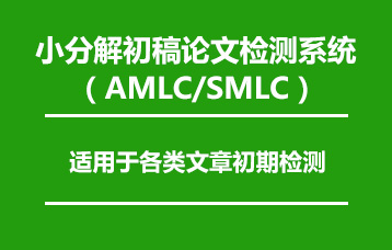 学术不端 小分解论文查重入口